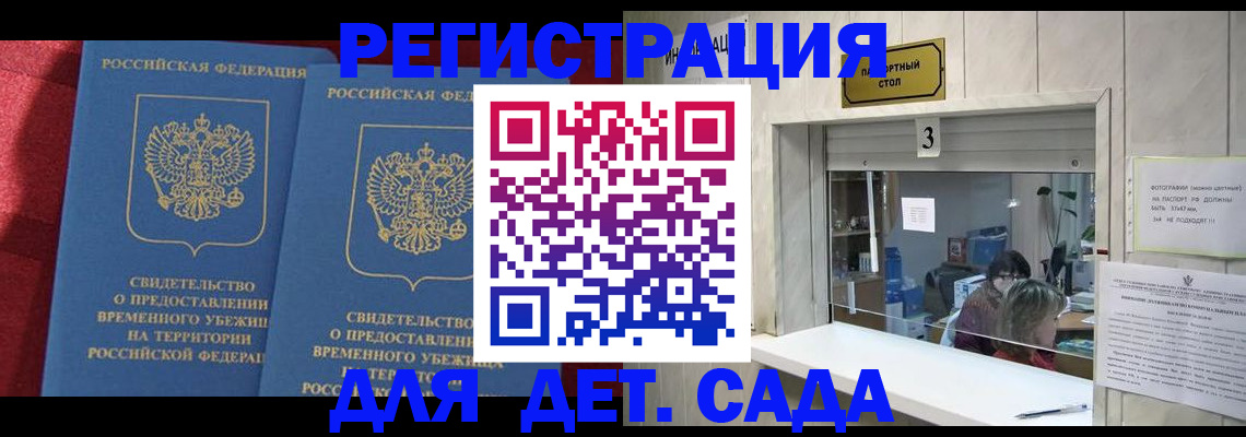 прописка ребенка в Котельниче