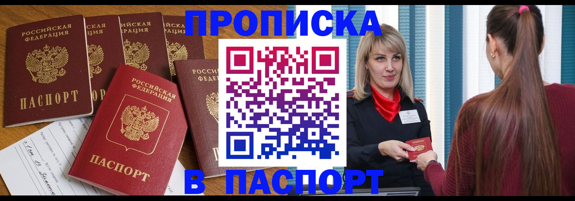 прописка регистрация в Котельниче